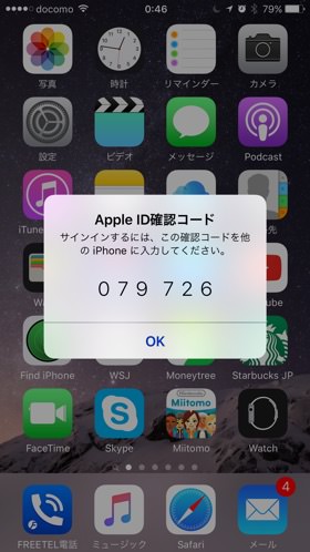 Iphoneのセキュリティ対策を万全に Apple Idの 2ファクタ認証 とは モバレコ 格安sim スマホ の総合通販サイト
