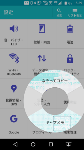 スライドイン機能を発動したところ