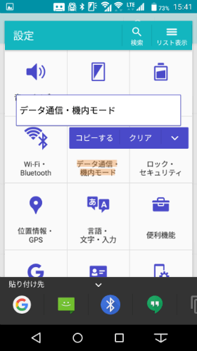 なぞってコピーでテキストを選択しているところ