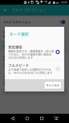 マルチコネクション設定画面
