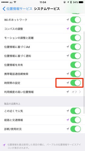 「システムサービス」>「時間帯の設定」をオンにします