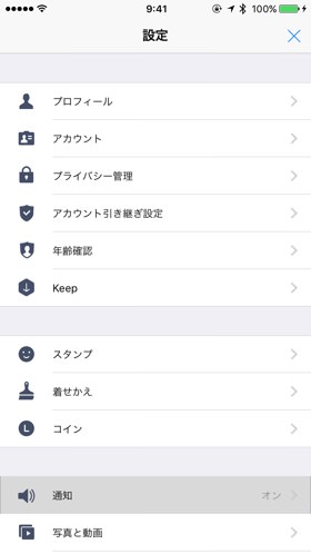 LINEアプリ「設定」画面