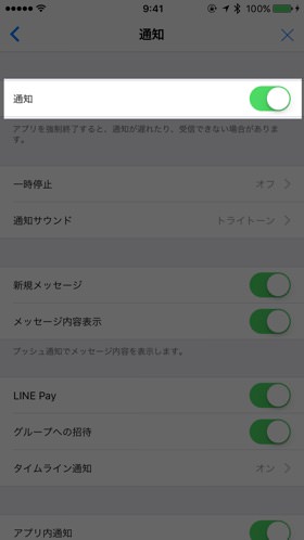 LINEアプリ「通知」設定画面