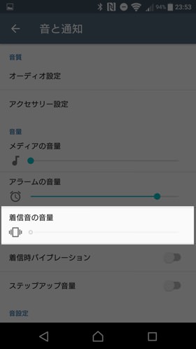 Androidの「音と通知」画面