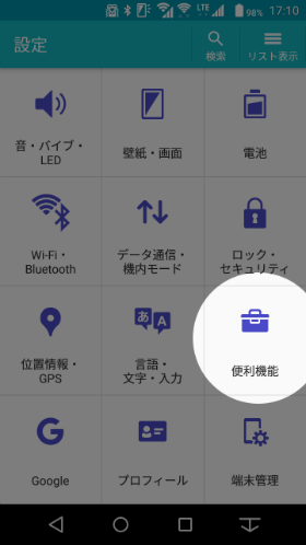「設定」から「便利機能」を開いて設定可能