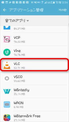 「アプリケーション」画面/「VLC」