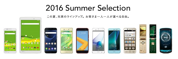 おすすめスマホはこれだ 16夏モデル総まとめ ドコモ Au ソフトバンク モバレコ 格安sim スマホ の総合通販サイト