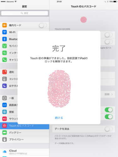 Touch IDの設定完了