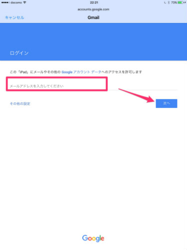Gmaiのメールアドレスを入力