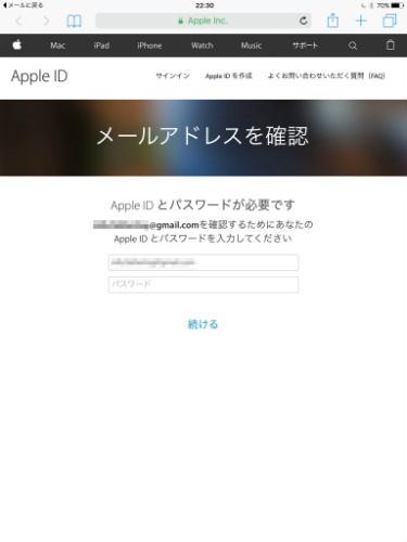 Apple IDの確認