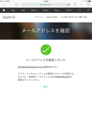 Apple IDの確認が完了