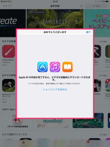 Apple IDの設定完了