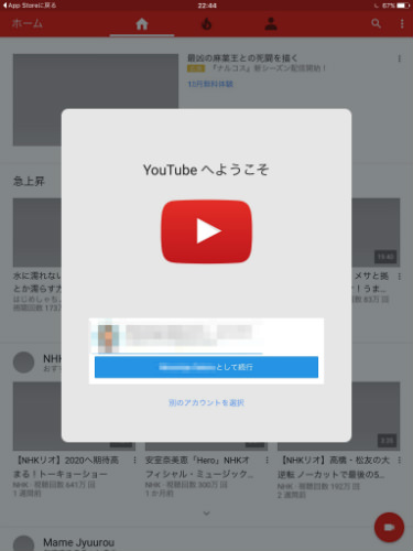 YouTubeアプリを起動