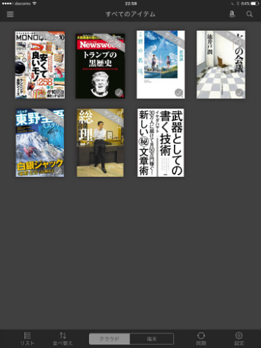 Kindleアカウントと同期