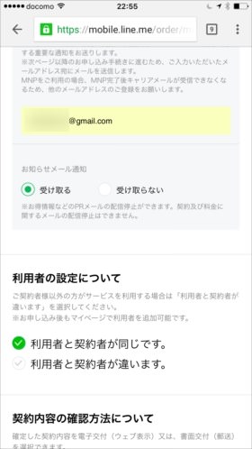 個人情報やメールの受信設定などを入力・選択