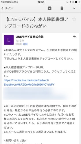 URLをタップして処理を継続