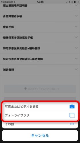 撮影もしくは撮影データの選択で、身分証明書を選択