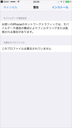 パスワードを入力し、右上の「インストール」をタップ