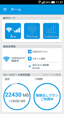 Wi-Fiスポット接続アプリ「オートコネクト」