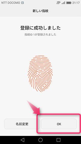無事登録が完了。右下の【OK】をタップする