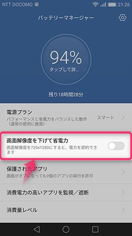 解像度を下げて省電力性を高める機能