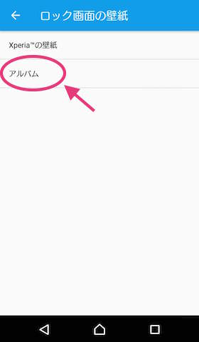 【ロック画面】→【アルバム】とタップ