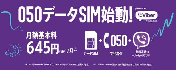 050データSIM