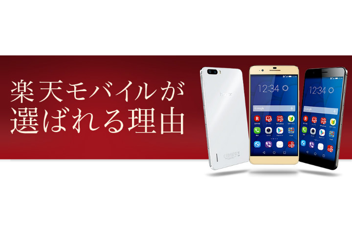 今さら聞けない?楽天モバイルの速度・サービス・特徴を徹底解説!