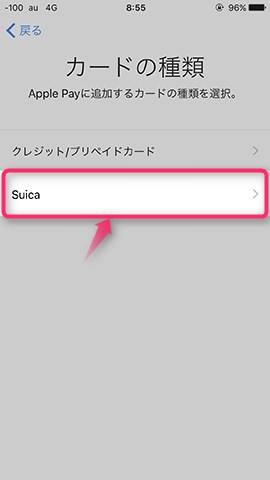 【Suica】を選択