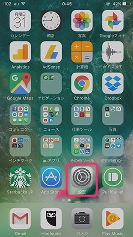 【設定】