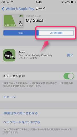 利用履歴も画面上で確認できる