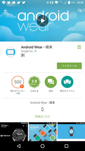 Android Wearをインストール