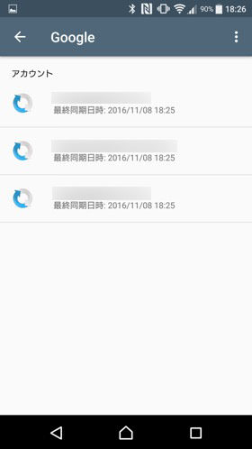 Androidスマホの「アカウントと同期」Goolgeアカウント管理画面