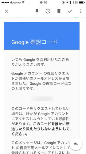 Google確認コード