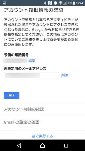 Google「アカウント復元情報の確認」画面