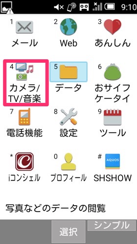 「メニュー」から「カメラ/TV/音楽」