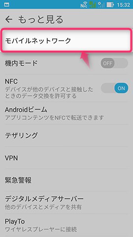 【もっと見る】→【モバイルネットワーク】と選び進んでいく