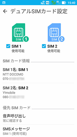 SIMカードの設定画面