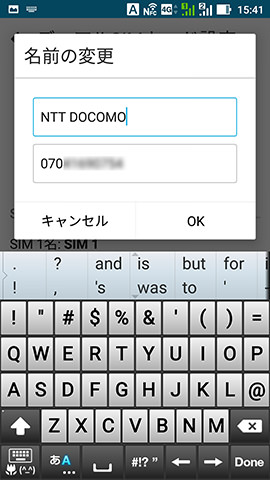 「SIM 1」を「NTT DOCOMO」に変更してみる