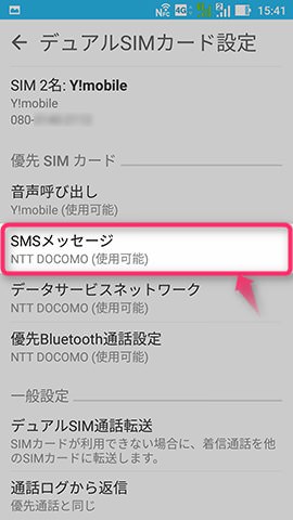 【SMSメッセージ】はSMSの送信に使うSIMカードを設定する項目