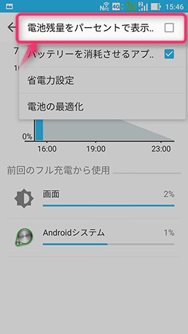 メニューボタンから【電池残量をパーセントで表示する】にチェックを付ける