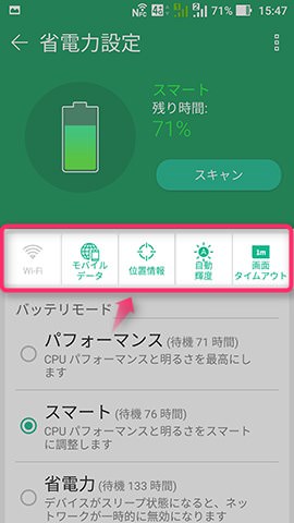 緑色がオン、灰色がオフの状態。タップする度に切り替わる