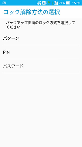 パターン入力、PINコード入力、パスワード入力からひとつ選ぶ