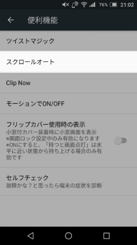 【スクロールオート】と進む