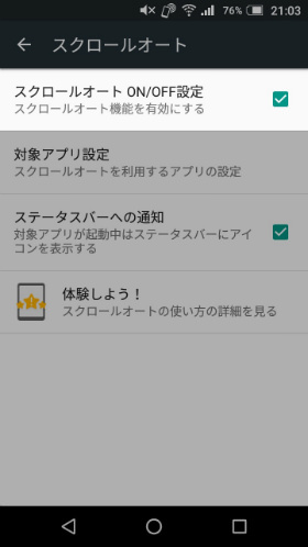 スクロールオートのON/OFFを設定