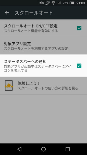 ステータスバーの通知をオフにする