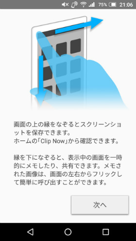 Clip Nowでスクリーンショットを撮影