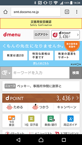 事業者のメニューページを開くと目立つ位置に案内が表示されます