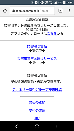 Docomo Au Softbank 格安simの災害用伝言板の使い方 もしものために知っておこう 大地震の時の安否確認 モバレコ 格安sim スマホ の総合通販サイト