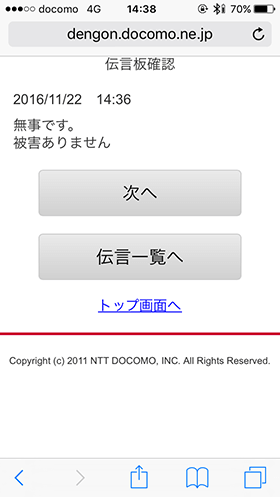 無事かつ被害もないようです